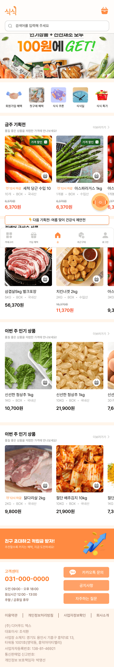 홈 화면 및 추천